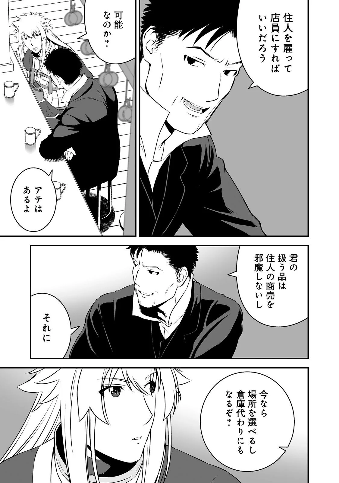 Atarashii Game Hajimemashita. @ Comic Chapter 23 15ページ