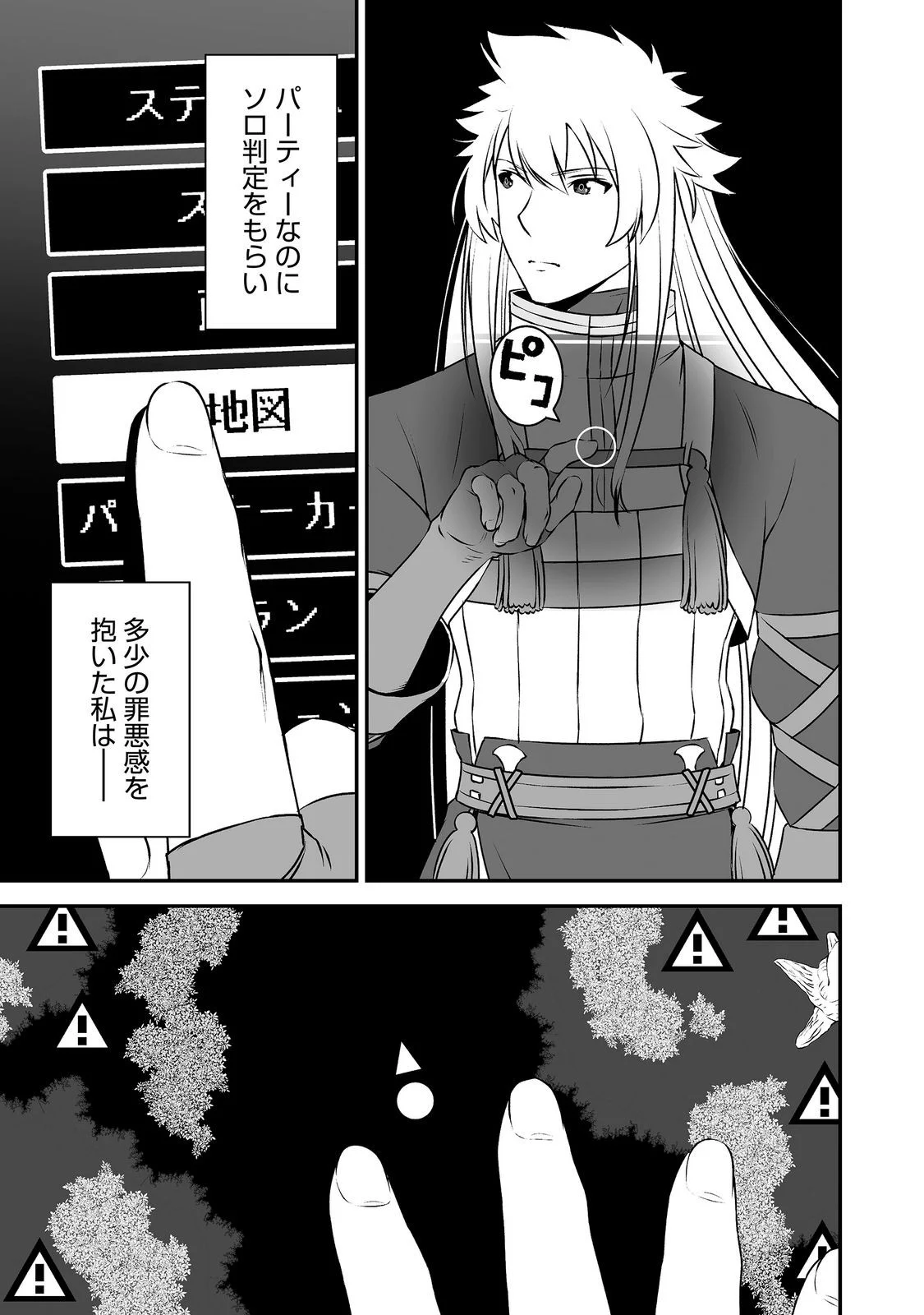 Atarashii Game Hajimemashita. @ Comic Chapter 23 19ページ