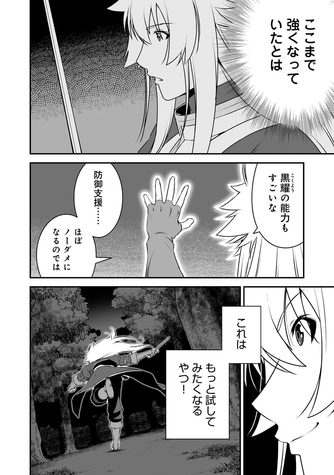 Atarashii Game Hajimemashita. @ Comic Chapter 23 28ページ