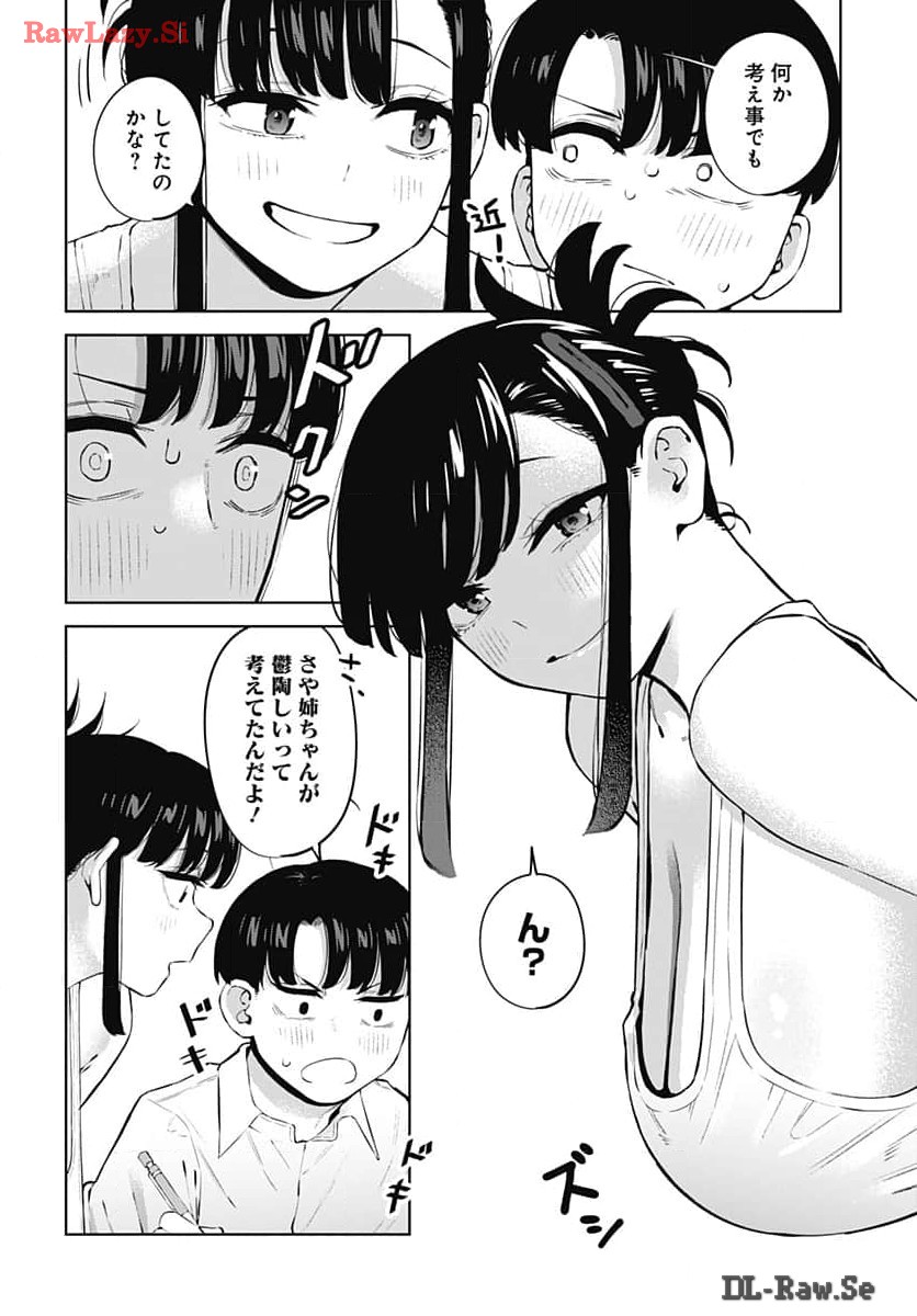 Itoko no Onee-chan ni Amaechau? Chapter 1 11ページ