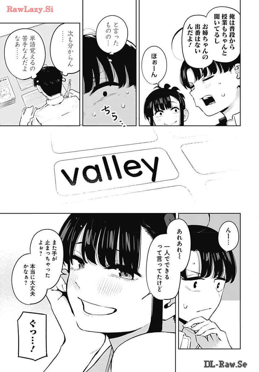 Itoko no Onee-chan ni Amaechau? Chapter 1 12ページ