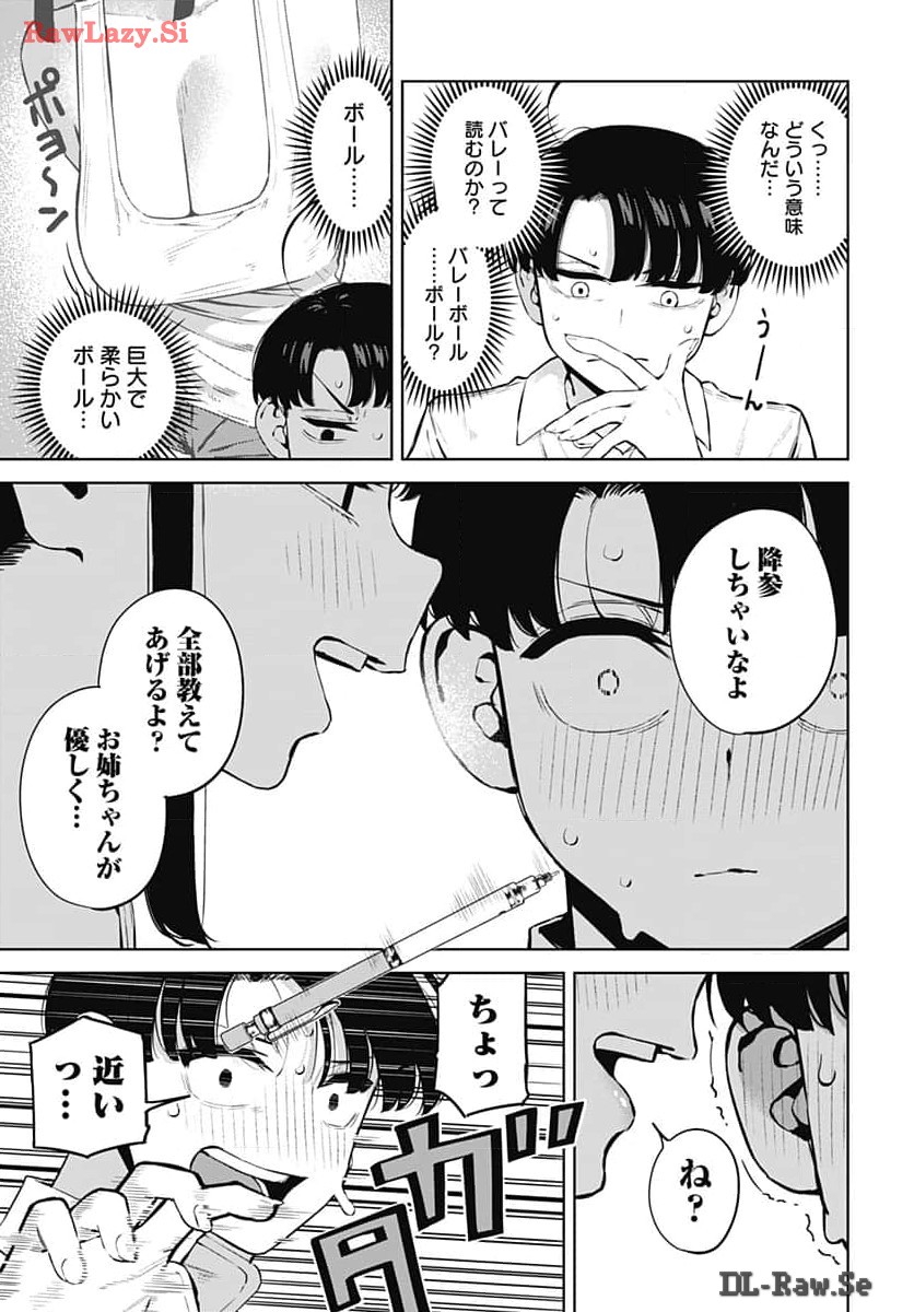 Itoko no Onee-chan ni Amaechau? Chapter 1 14ページ