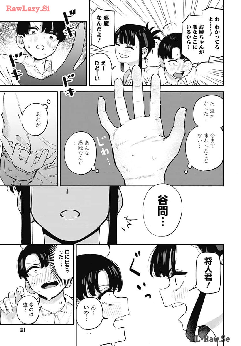 Itoko no Onee-chan ni Amaechau? Chapter 1 18ページ
