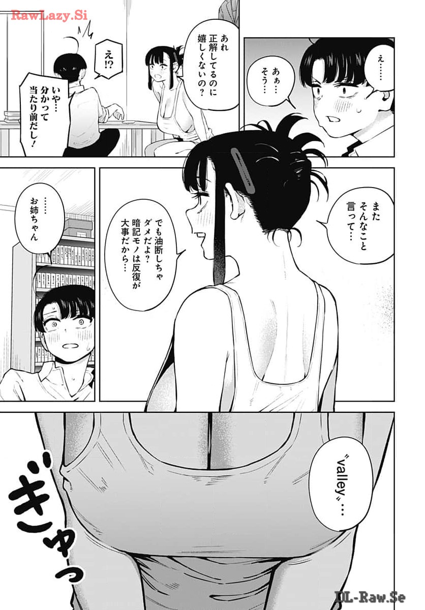 Itoko no Onee-chan ni Amaechau? Chapter 1 20ページ