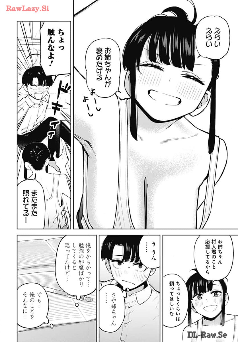 Itoko no Onee-chan ni Amaechau? Chapter 1 23ページ