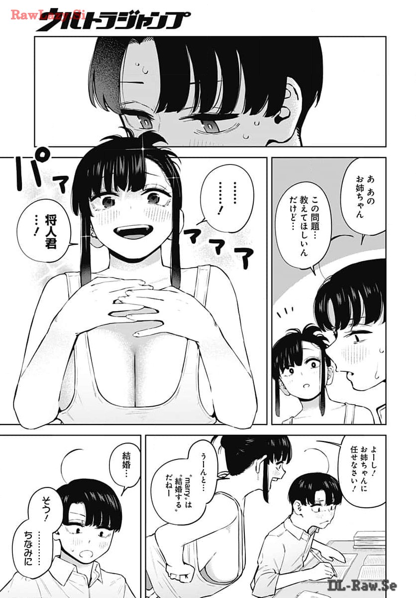 Itoko no Onee-chan ni Amaechau? Chapter 1 24ページ