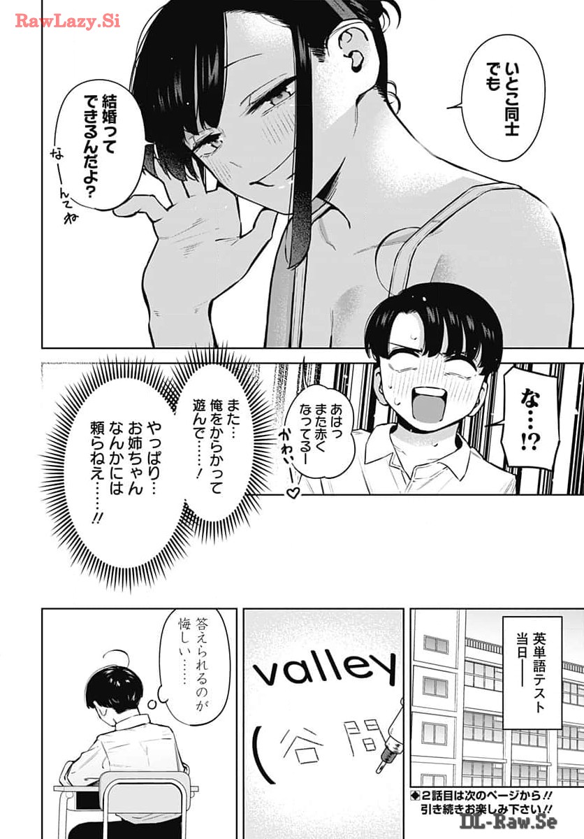 Itoko no Onee-chan ni Amaechau? Chapter 1 25ページ