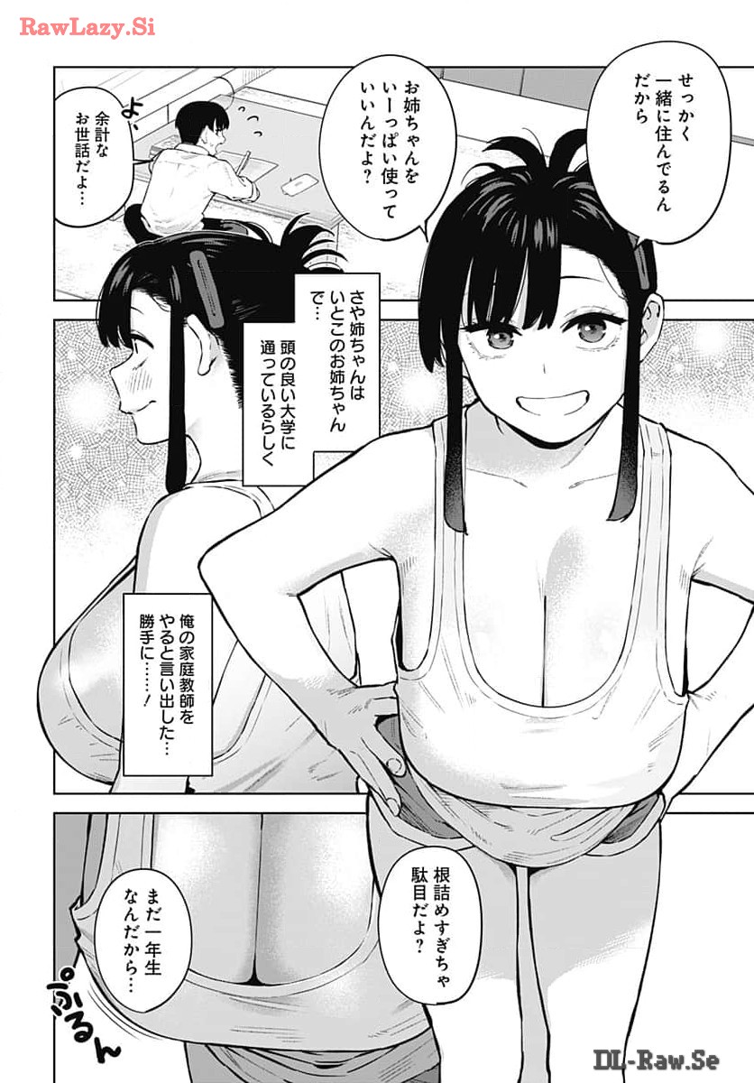 Itoko no Onee-chan ni Amaechau? Chapter 1 5ページ