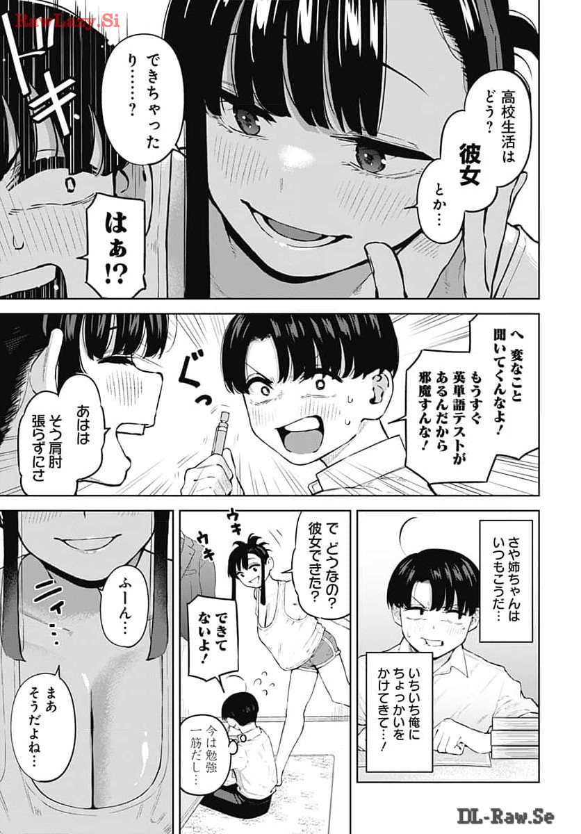 Itoko no Onee-chan ni Amaechau? Chapter 1 6ページ