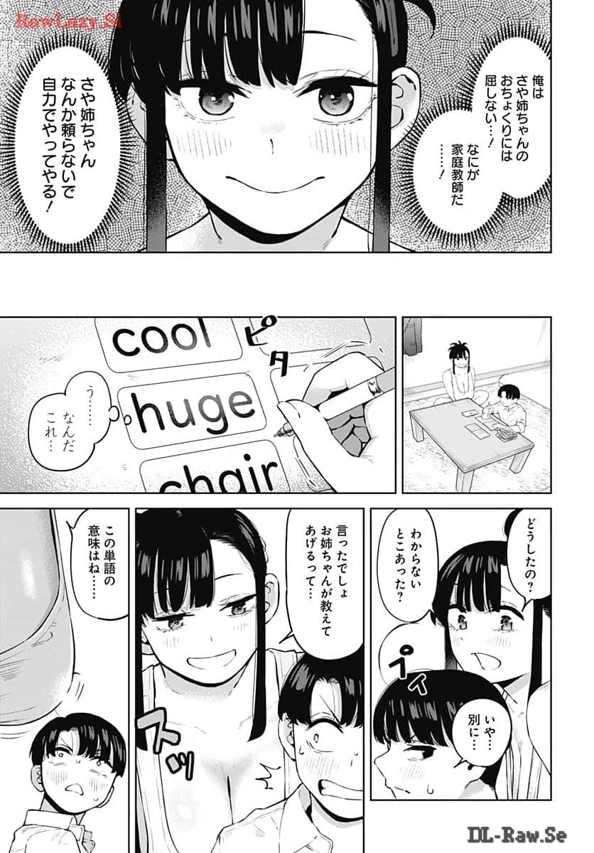 Itoko no Onee-chan ni Amaechau? Chapter 1 8ページ