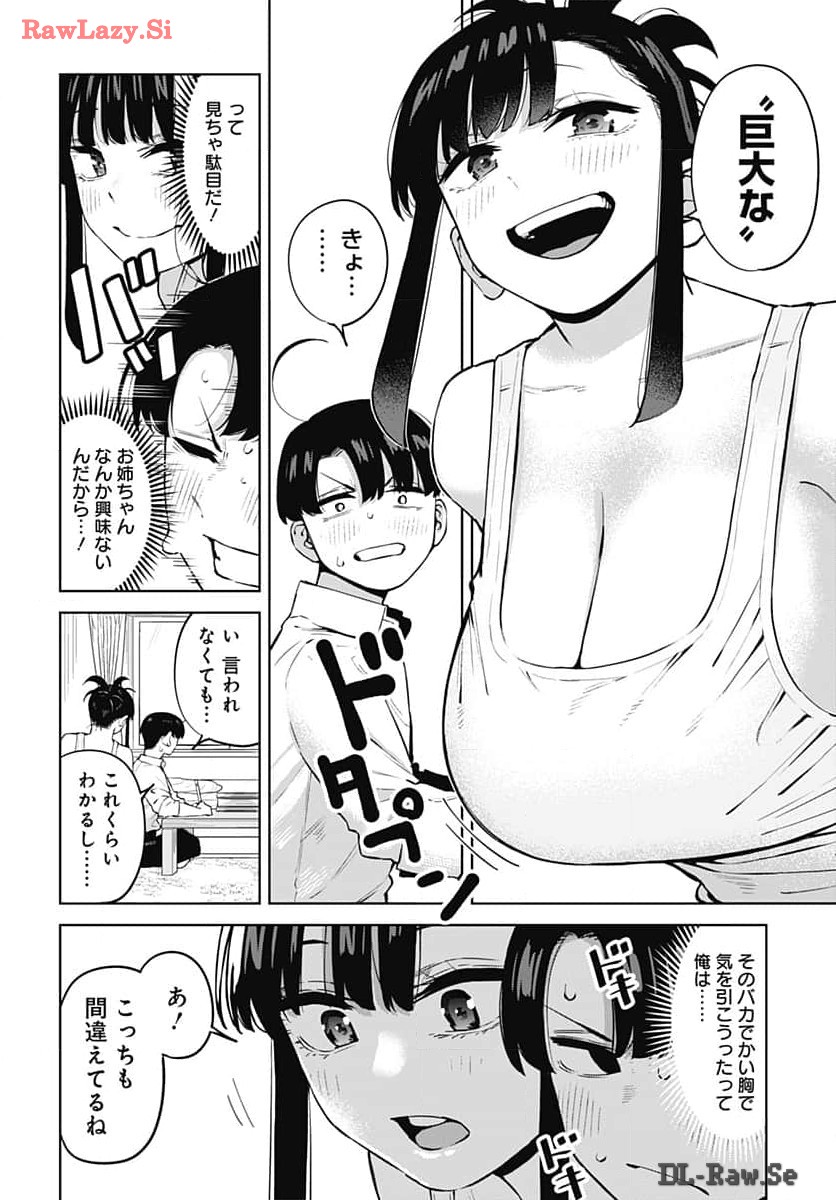 Itoko no Onee-chan ni Amaechau? Chapter 1 9ページ
