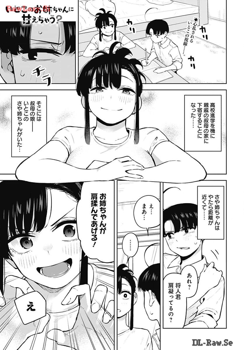Itoko no Onee-chan ni Amaechau? Chapter 2 1ページ