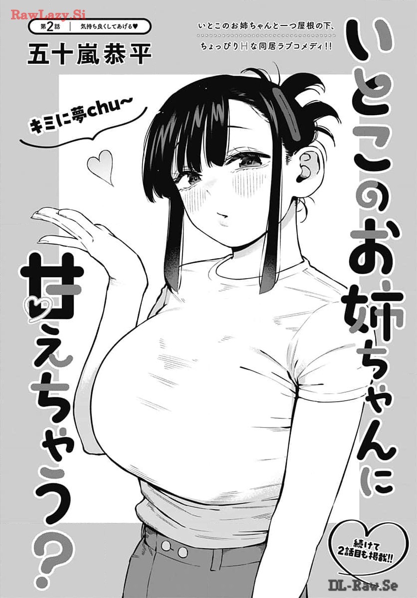 Itoko no Onee-chan ni Amaechau? Chapter 2 2ページ