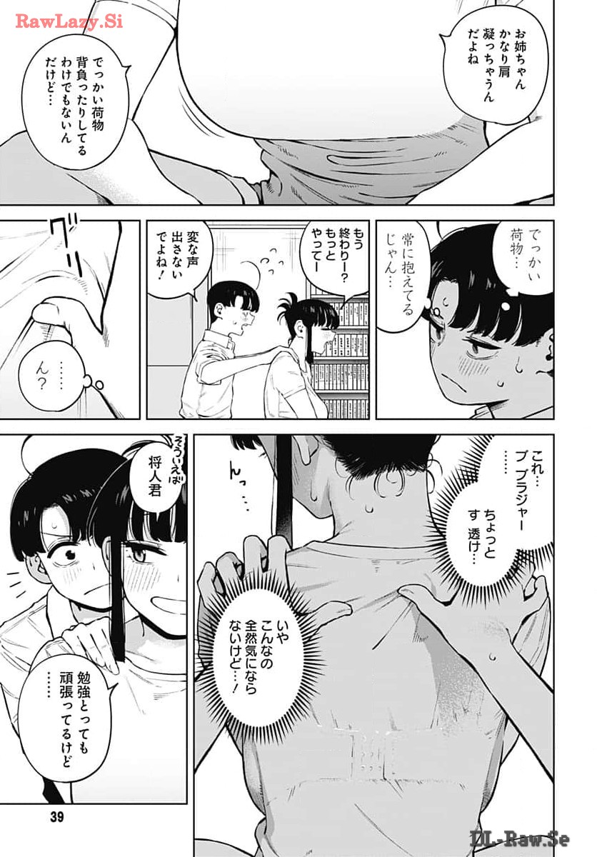 Itoko no Onee-chan ni Amaechau? Chapter 2 11ページ