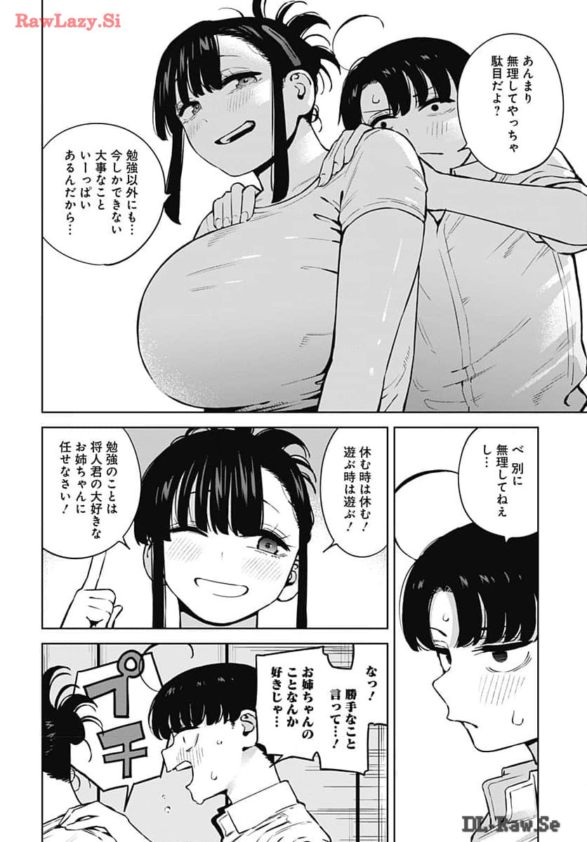 Itoko no Onee-chan ni Amaechau? Chapter 2 12ページ