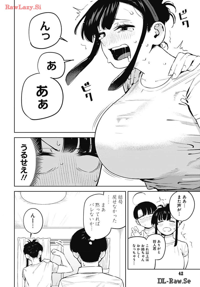 Itoko no Onee-chan ni Amaechau? Chapter 2 14ページ