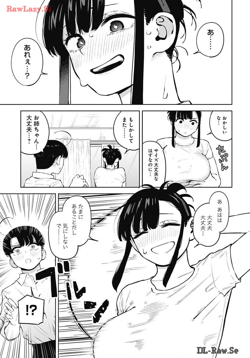 Itoko no Onee-chan ni Amaechau? Chapter 2 17ページ