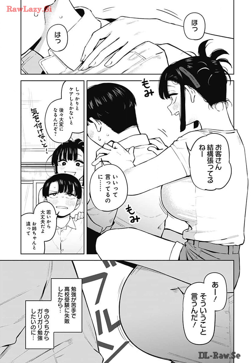 Itoko no Onee-chan ni Amaechau? Chapter 2 3ページ