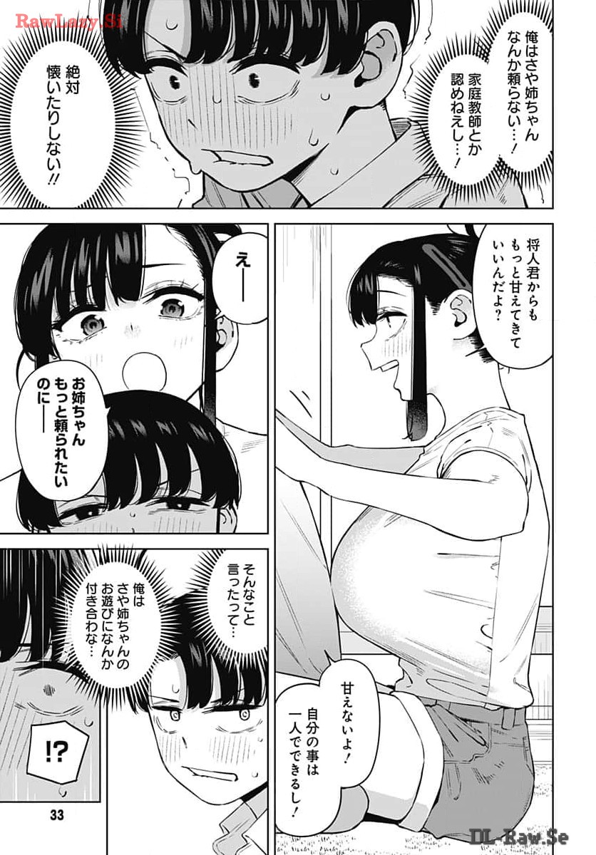 Itoko no Onee-chan ni Amaechau? Chapter 2 5ページ
