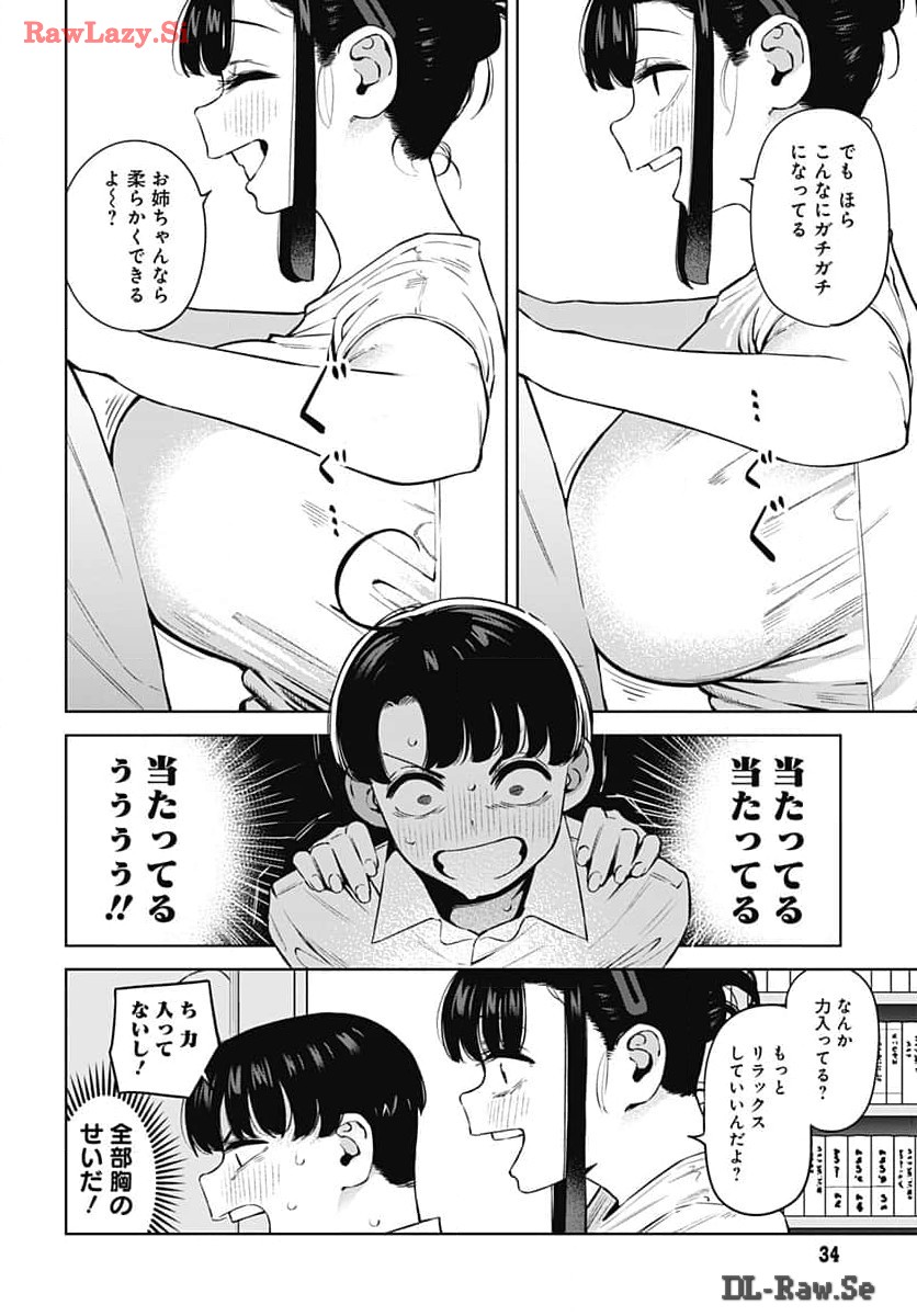 Itoko no Onee-chan ni Amaechau? Chapter 2 6ページ