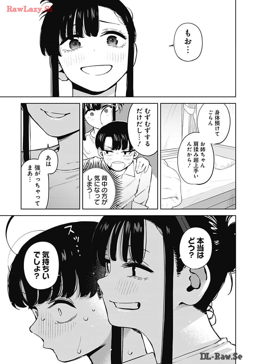 Itoko no Onee-chan ni Amaechau? Chapter 2 7ページ