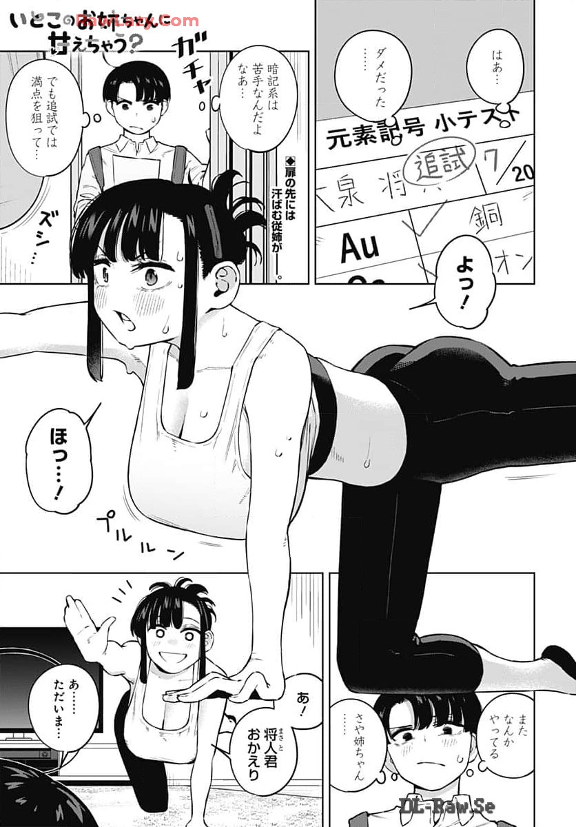 Itoko no Onee-chan ni Amaechau? Chapter 3 1ページ