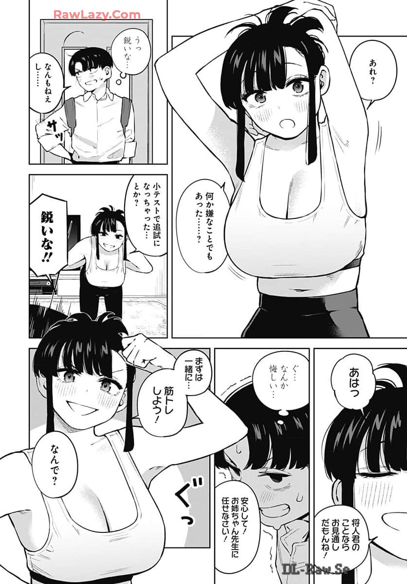Itoko no Onee-chan ni Amaechau? Chapter 3 2ページ
