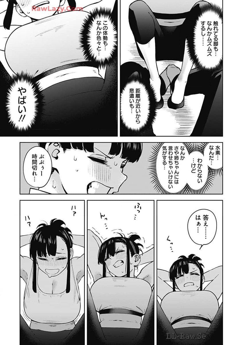 Itoko no Onee-chan ni Amaechau? Chapter 3 11ページ