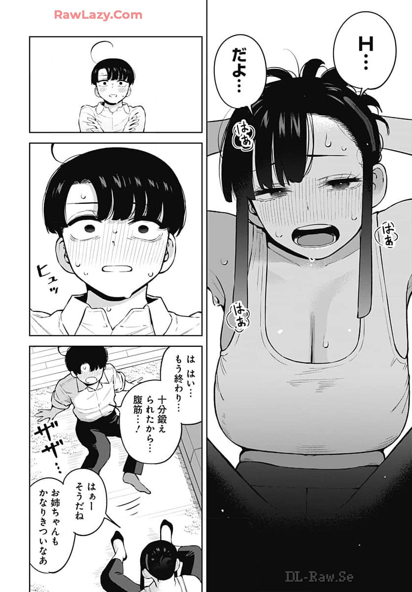 Itoko no Onee-chan ni Amaechau? Chapter 3 12ページ