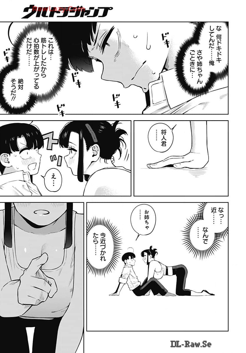 Itoko no Onee-chan ni Amaechau? Chapter 3 13ページ