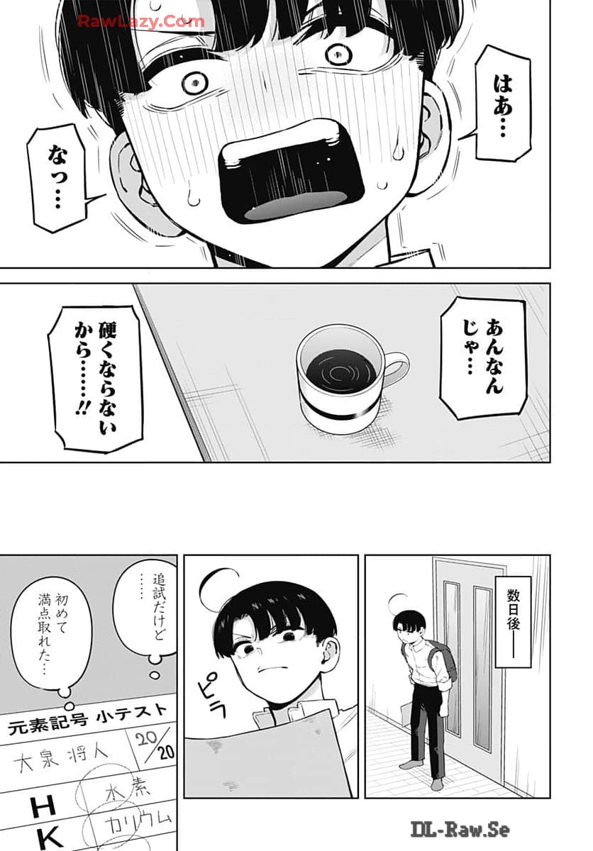Itoko no Onee-chan ni Amaechau? Chapter 3 15ページ