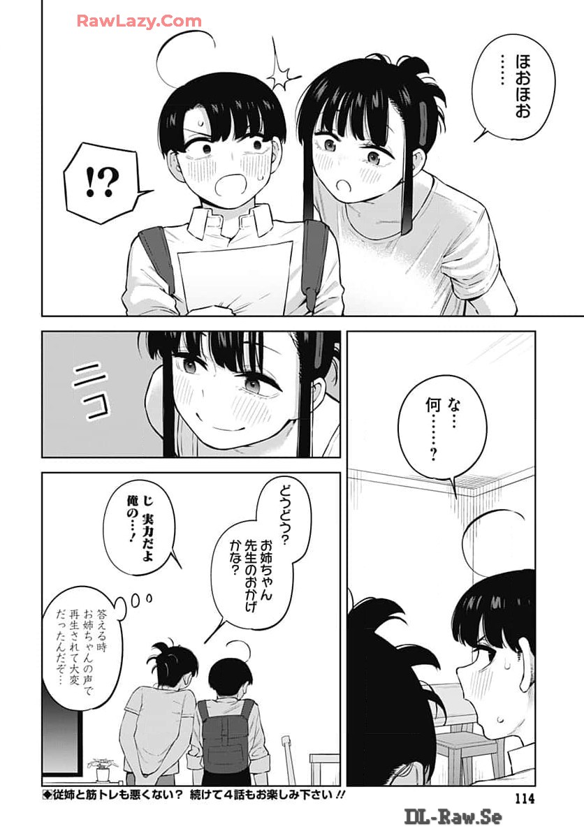 Itoko no Onee-chan ni Amaechau? Chapter 3 16ページ