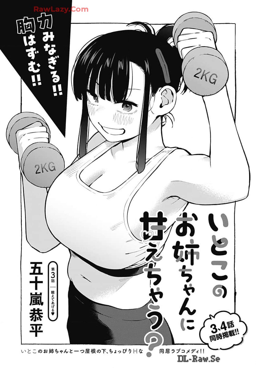 Itoko no Onee-chan ni Amaechau? Chapter 3 3ページ