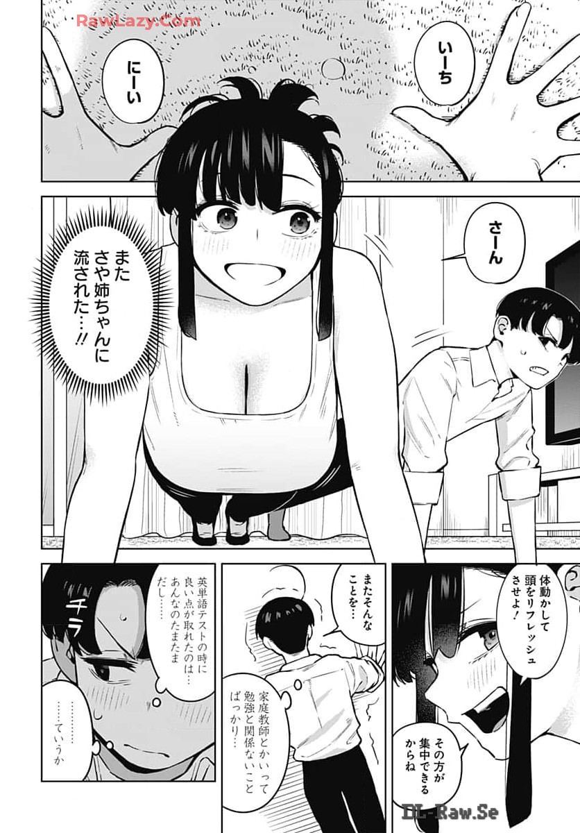 Itoko no Onee-chan ni Amaechau? Chapter 3 4ページ