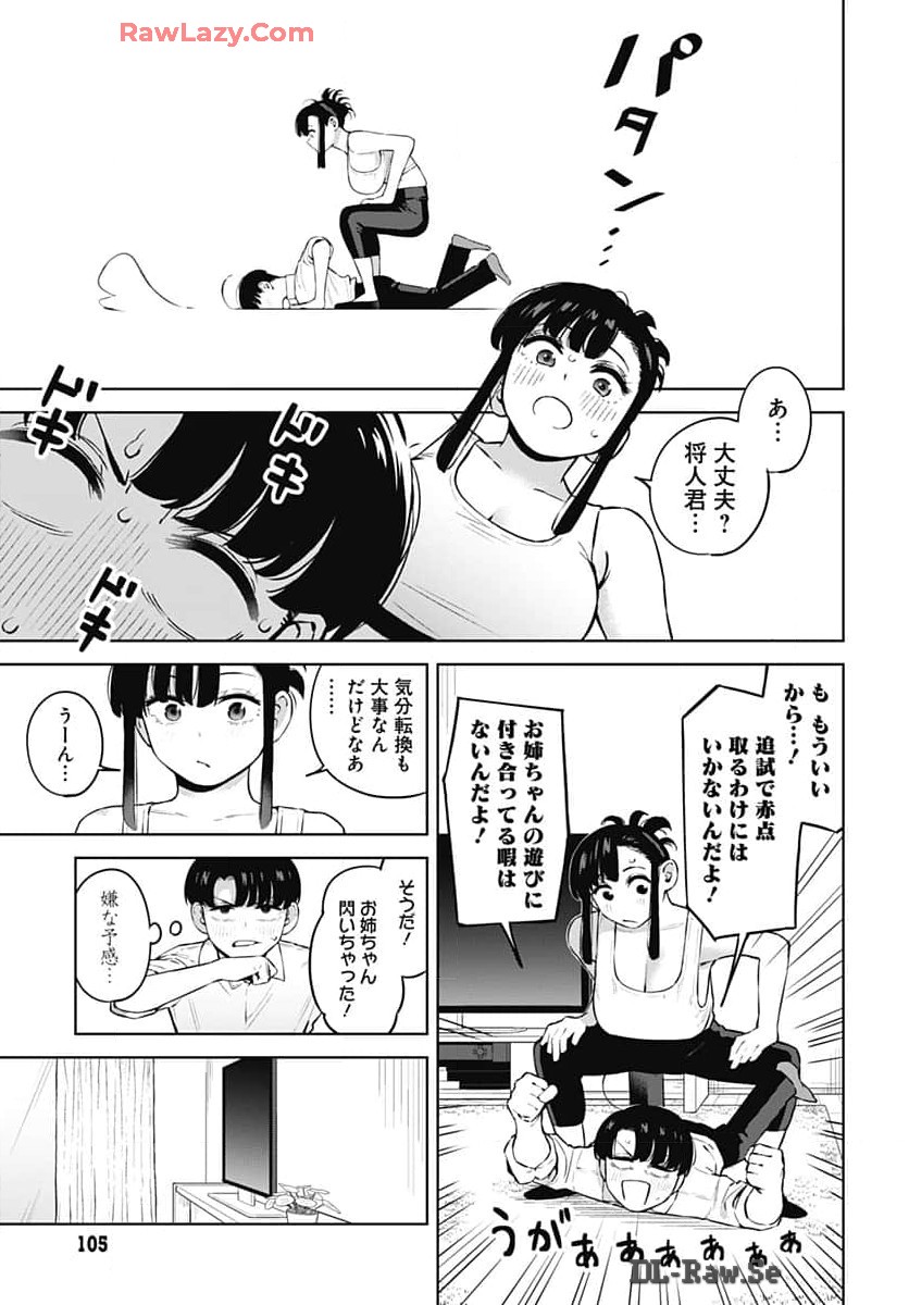 Itoko no Onee-chan ni Amaechau? Chapter 3 7ページ