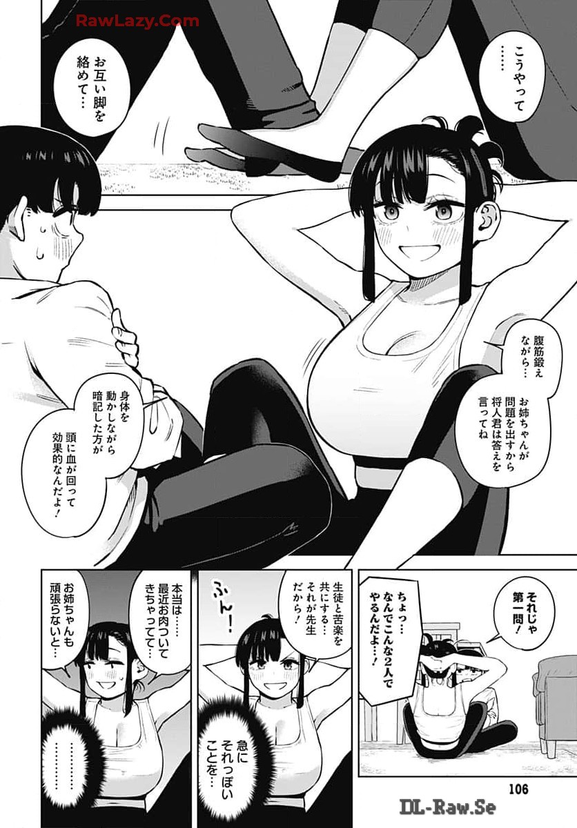 Itoko no Onee-chan ni Amaechau? Chapter 3 8ページ