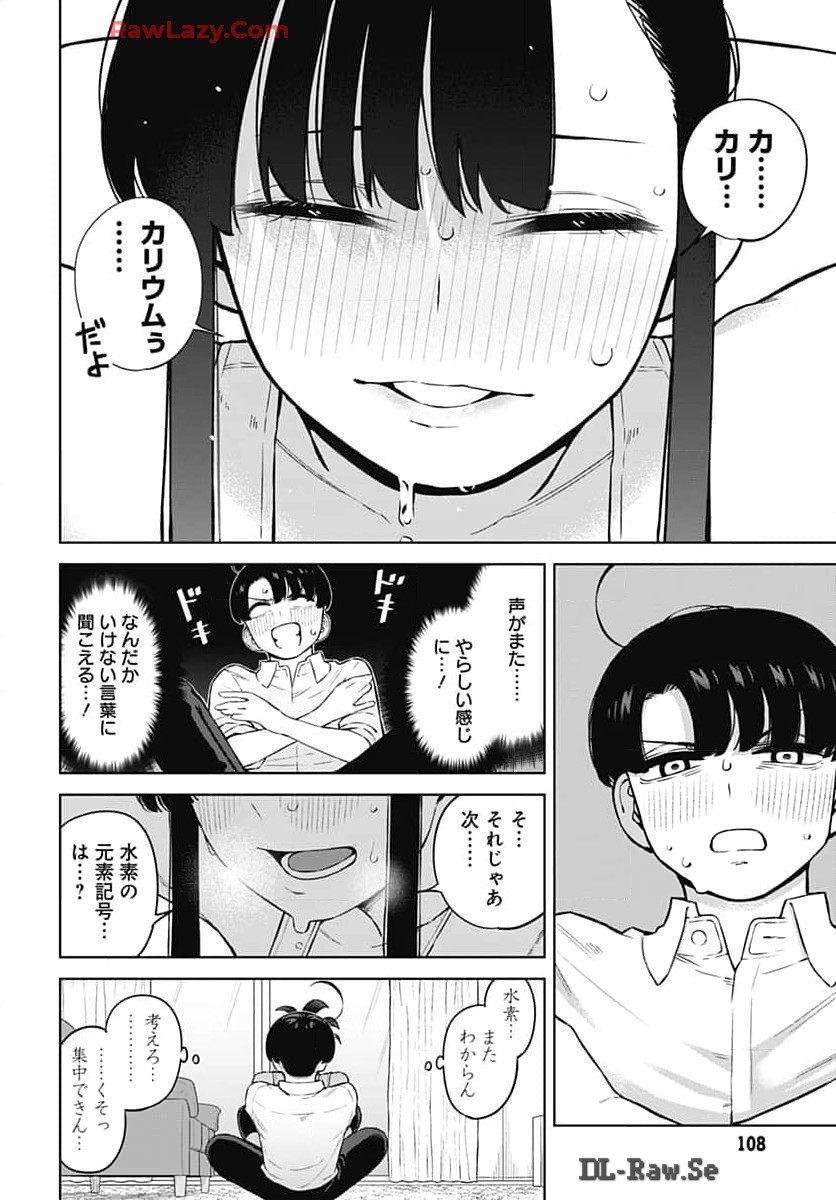 Itoko no Onee-chan ni Amaechau? Chapter 3 10ページ