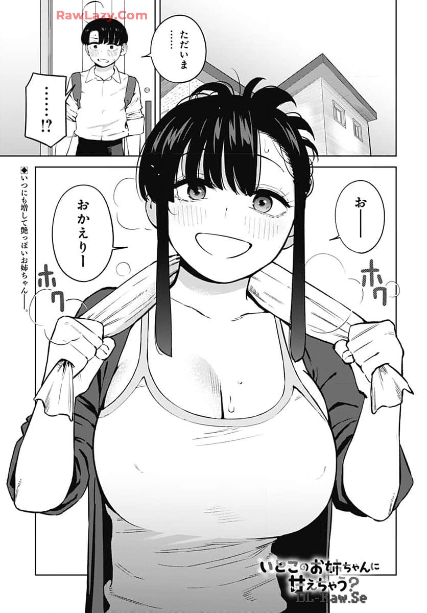 Itoko no Onee-chan ni Amaechau? Chapter 4 1ページ