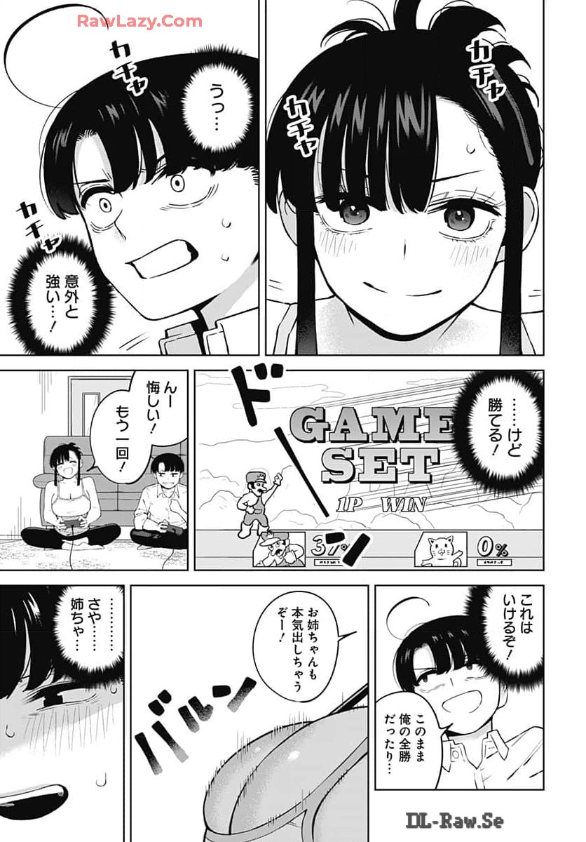 Itoko no Onee-chan ni Amaechau? Chapter 4 11ページ