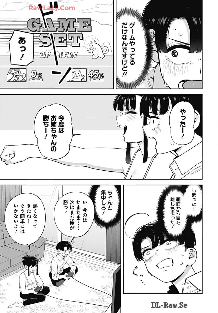 Itoko no Onee-chan ni Amaechau? Chapter 4 13ページ