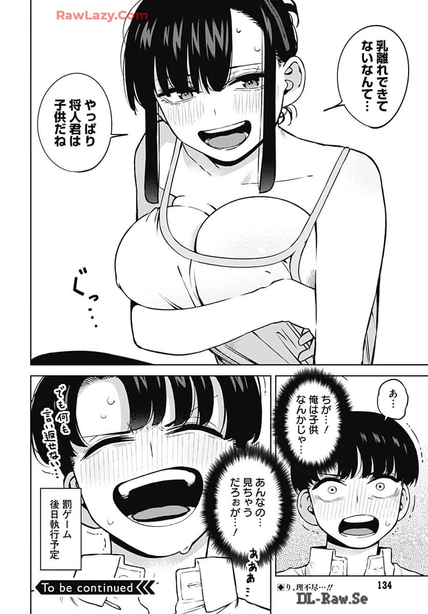 Itoko no Onee-chan ni Amaechau? Chapter 4 20ページ