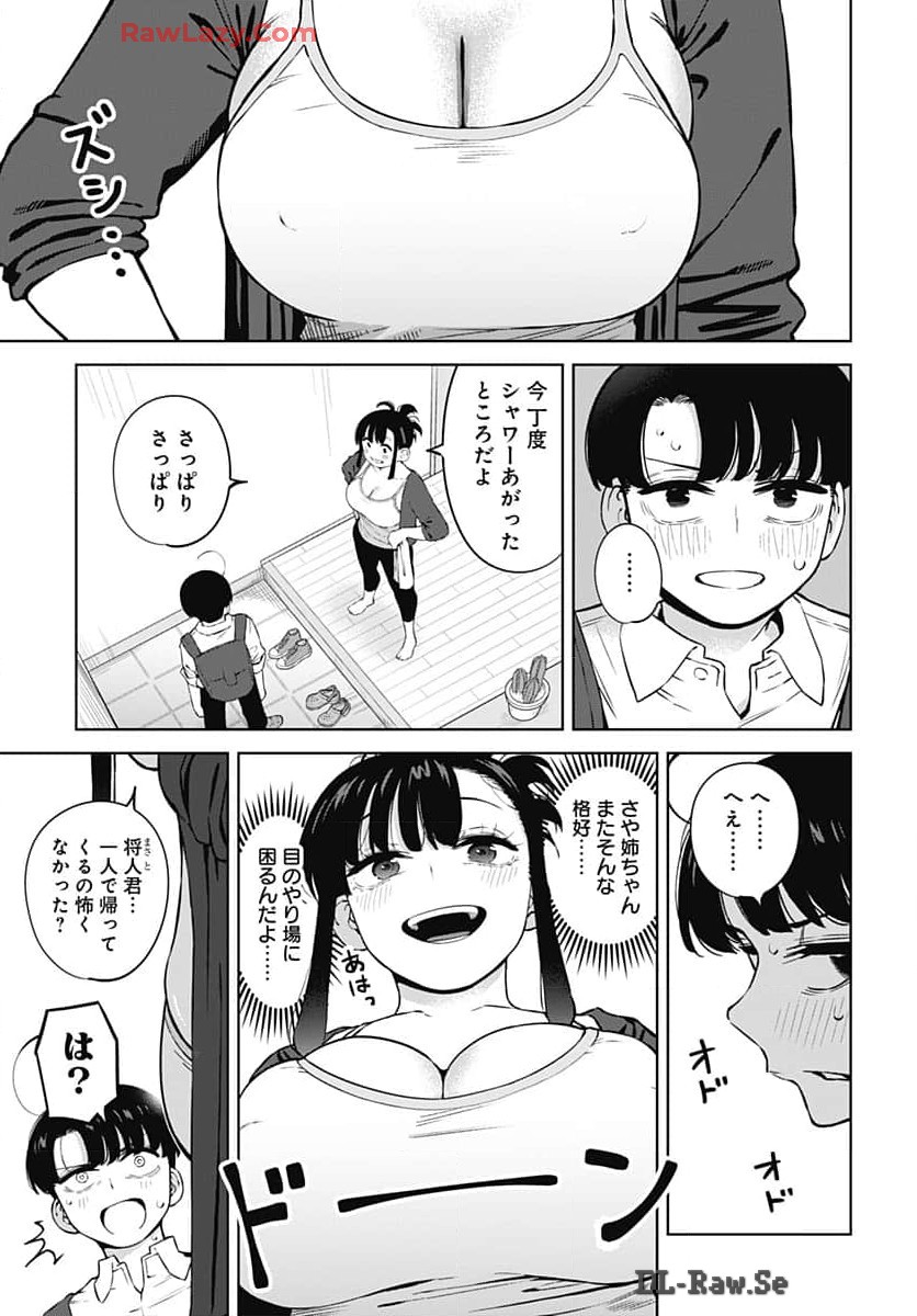 Itoko no Onee-chan ni Amaechau? Chapter 4 3ページ