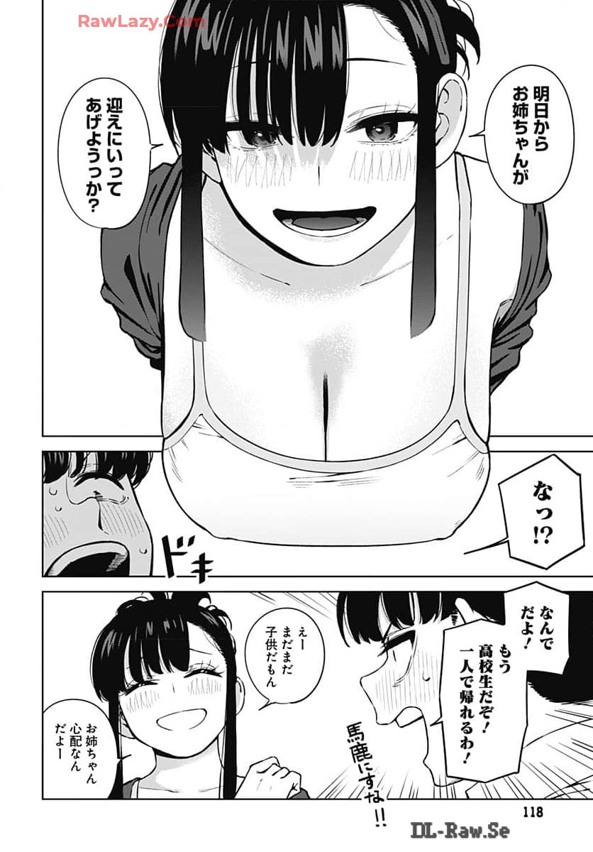 Itoko no Onee-chan ni Amaechau? Chapter 4 4ページ