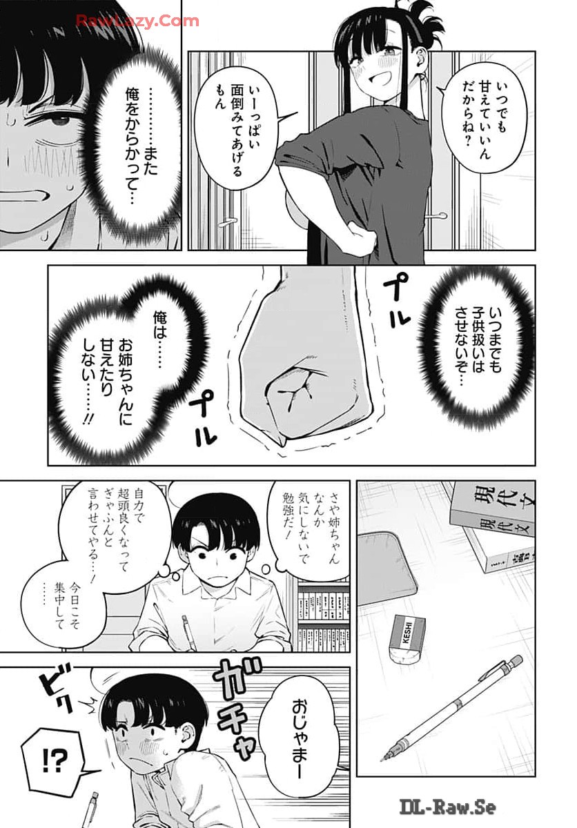 Itoko no Onee-chan ni Amaechau? Chapter 4 5ページ