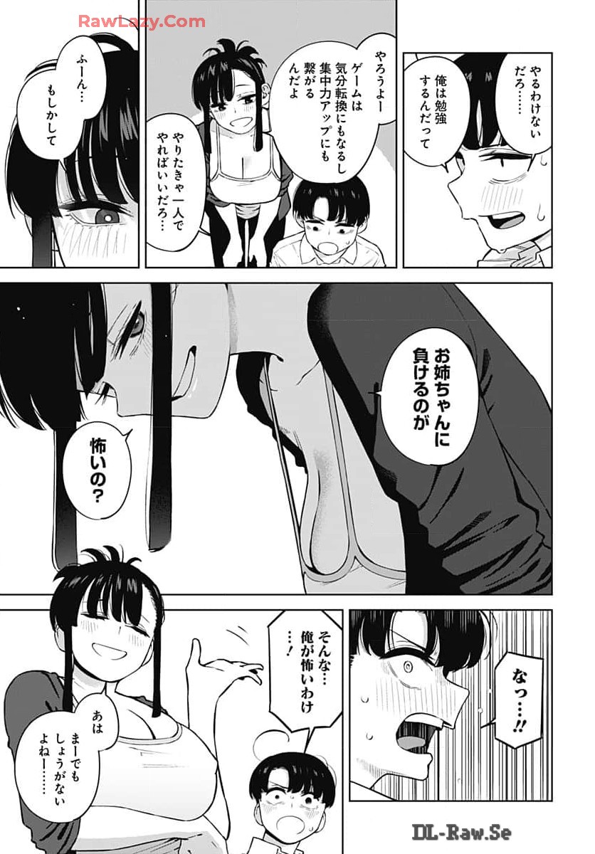 Itoko no Onee-chan ni Amaechau? Chapter 4 7ページ