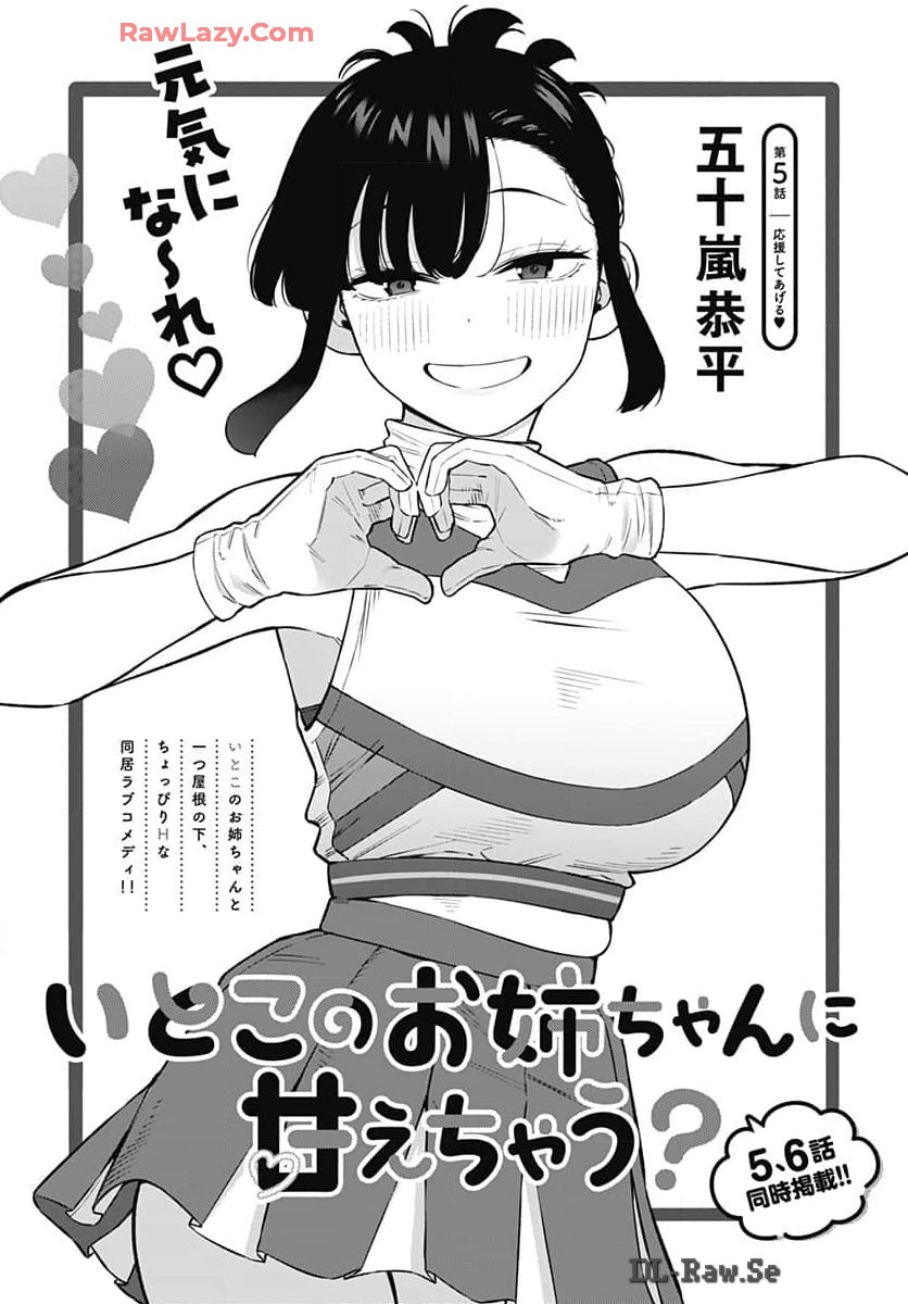 Itoko no Onee-chan ni Amaechau? Chapter 5 1ページ