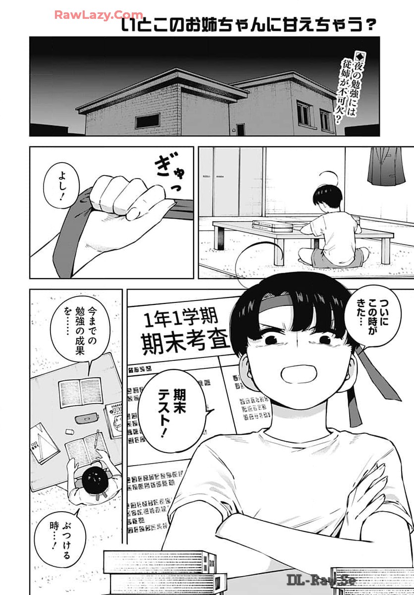 Itoko no Onee-chan ni Amaechau? Chapter 5 2ページ