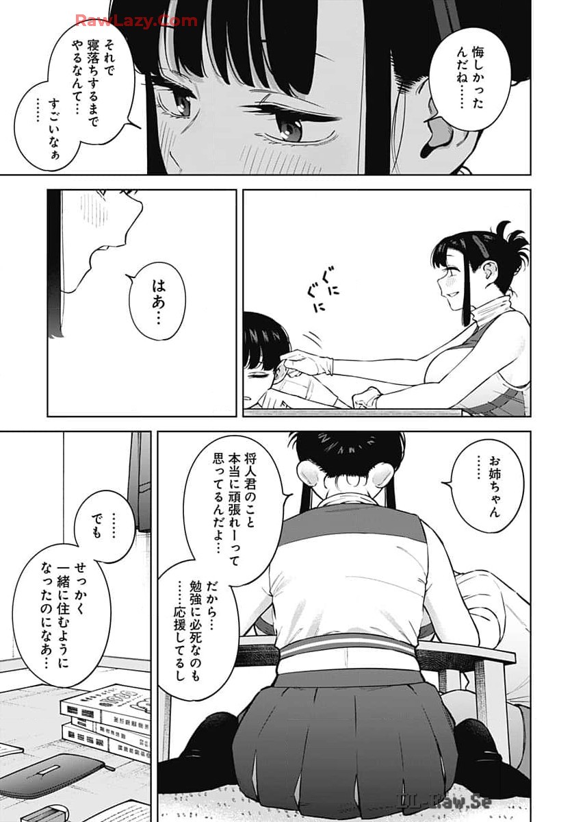 Itoko no Onee-chan ni Amaechau? Chapter 5 11ページ