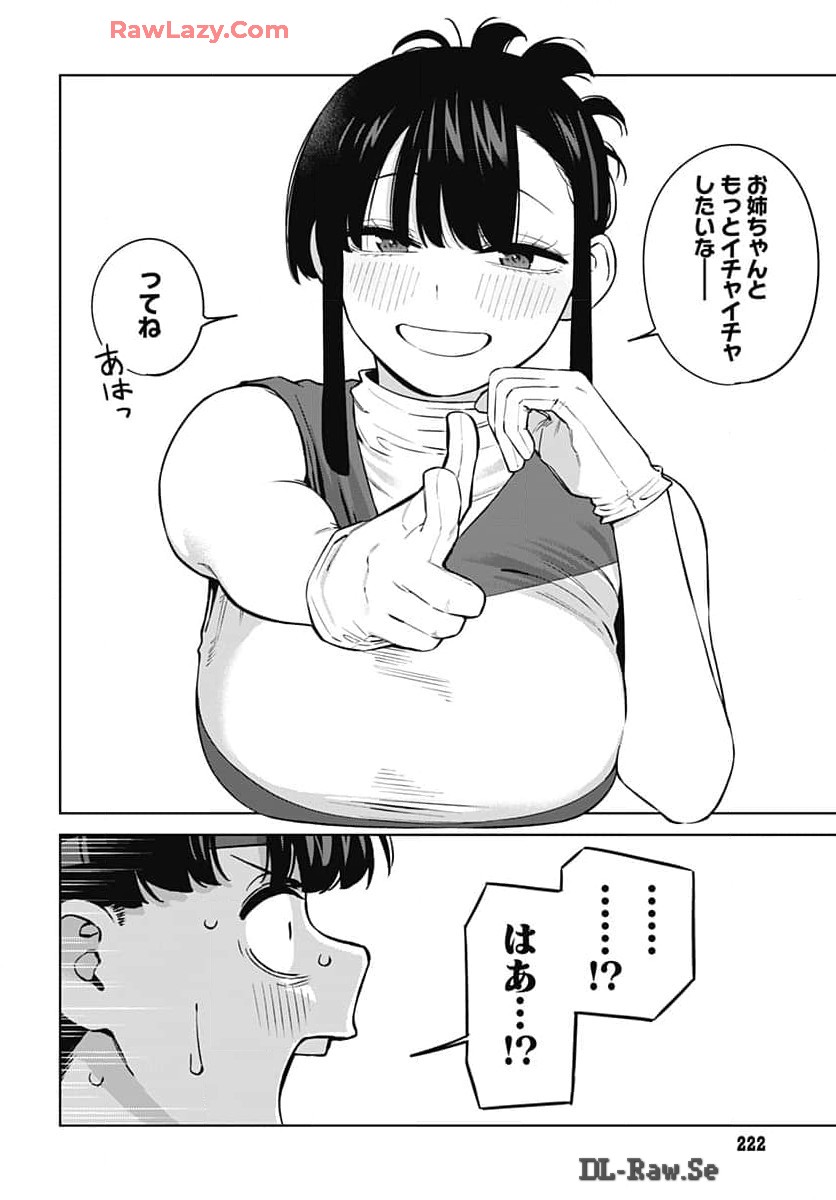 Itoko no Onee-chan ni Amaechau? Chapter 5 14ページ