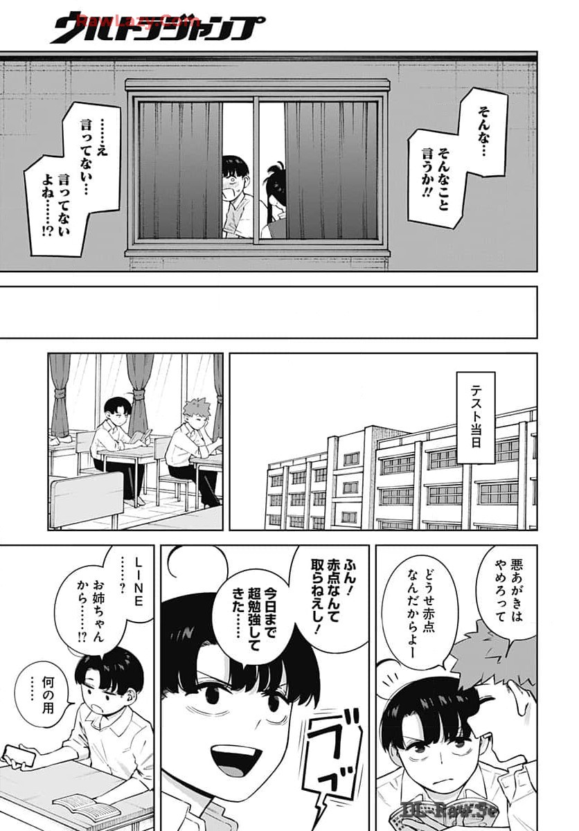 Itoko no Onee-chan ni Amaechau? Chapter 5 15ページ